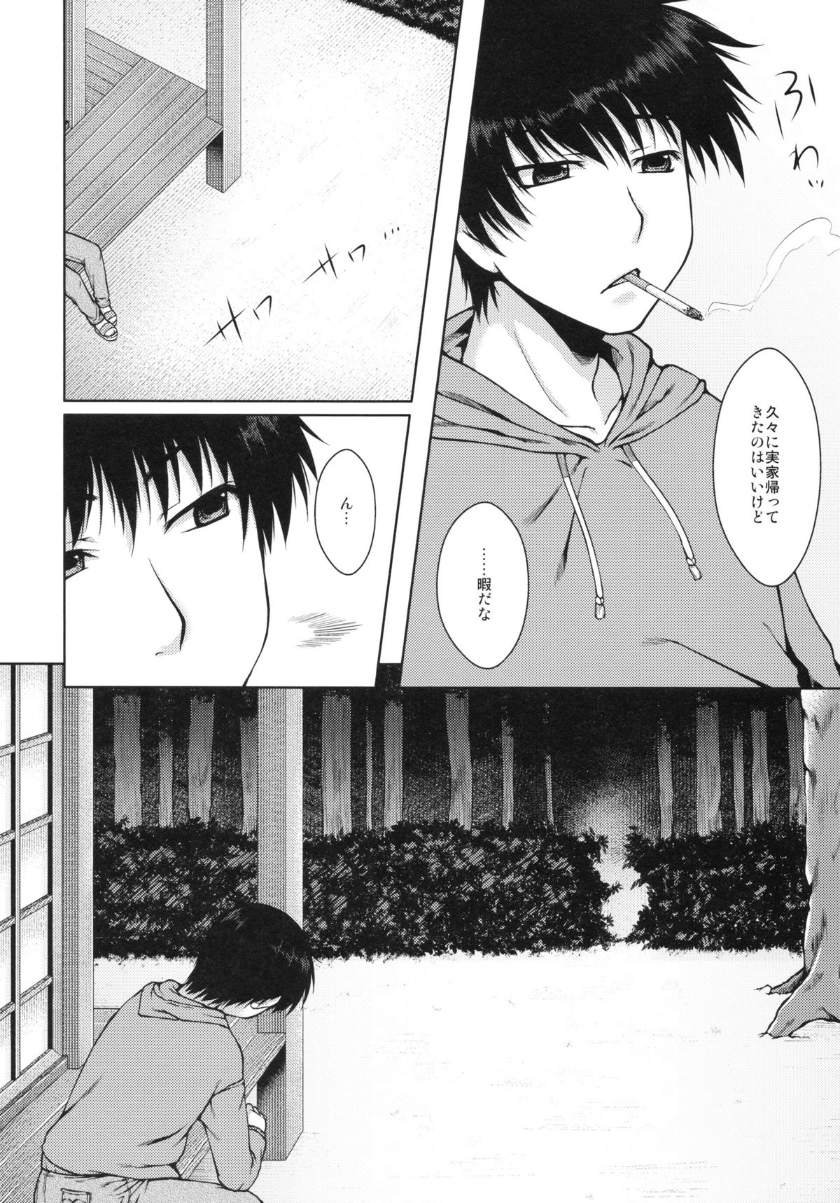 OMINAESHI page 7 full