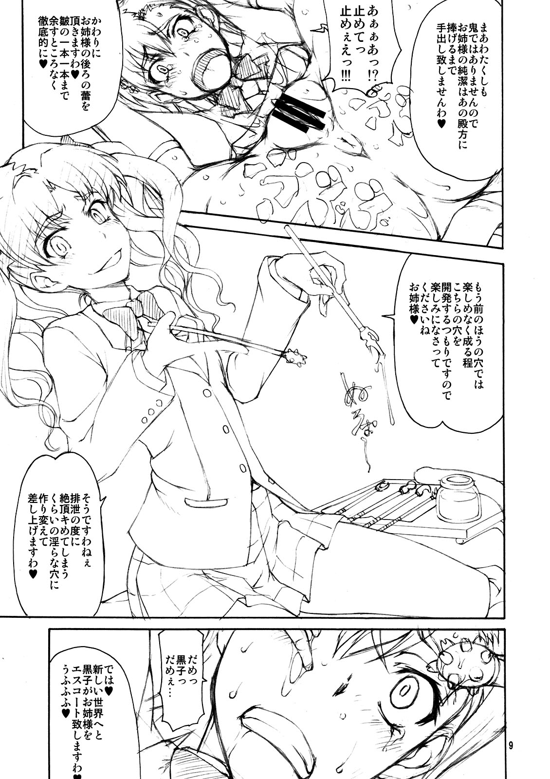 Oneesama Kanzen Kouryaku Photo Album page 9 full