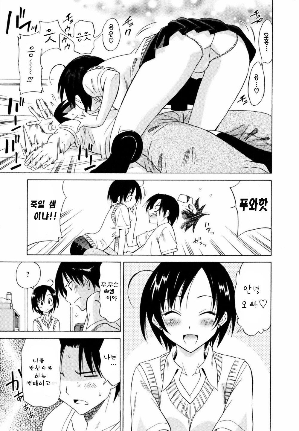 Paco-Paco | 파코파코 page 12 full