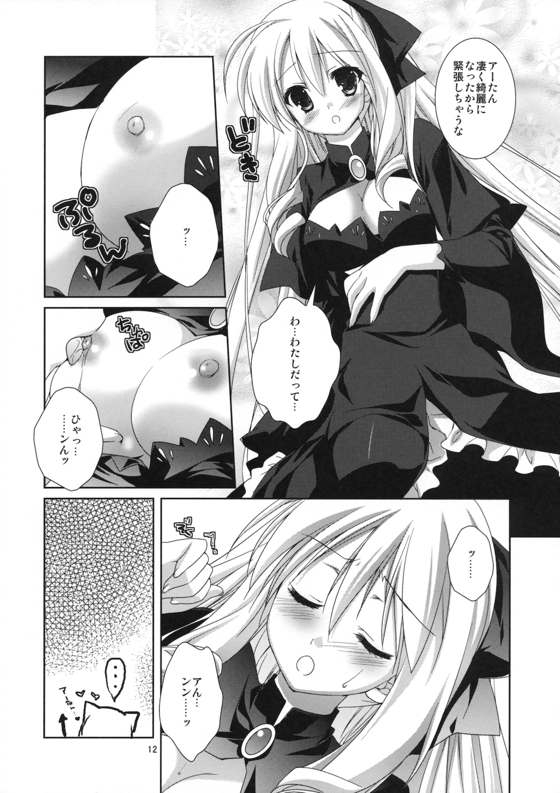 Yukiiro page 11 full