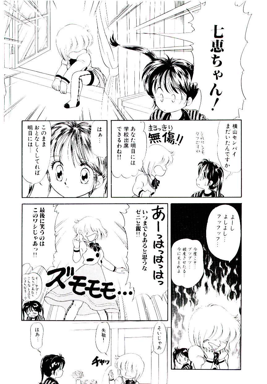Hatsukoi Promise page 12 full