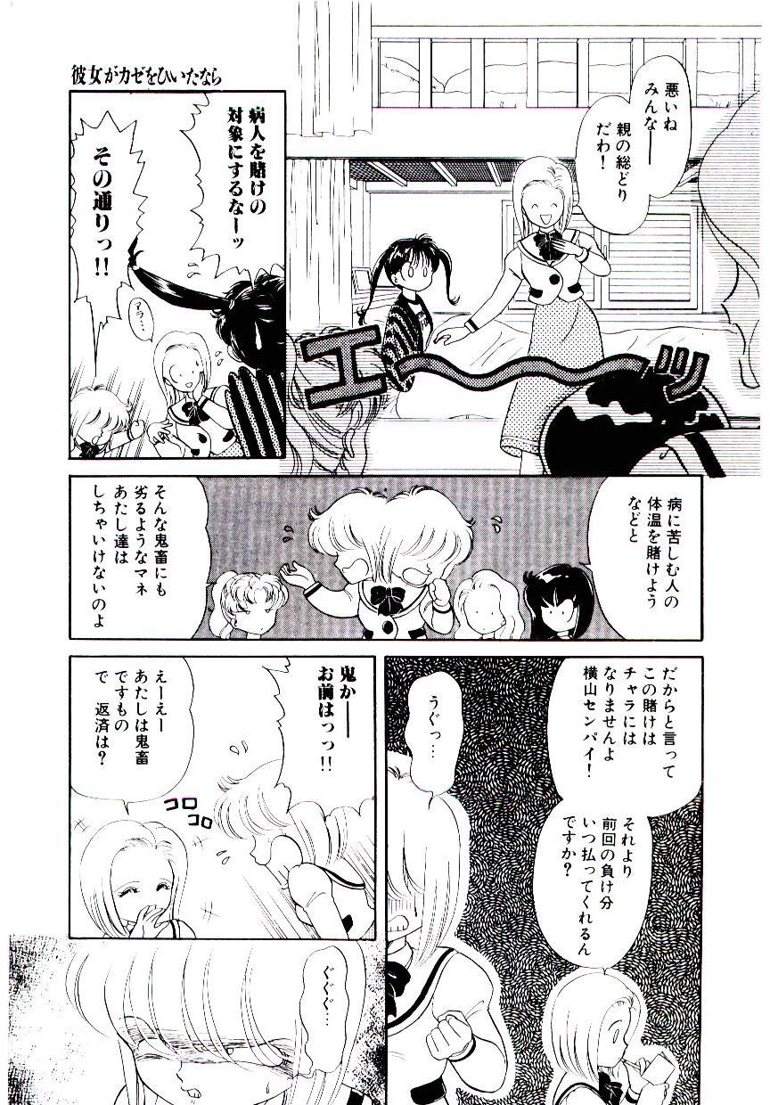 Hatsukoi Promise page 8 full