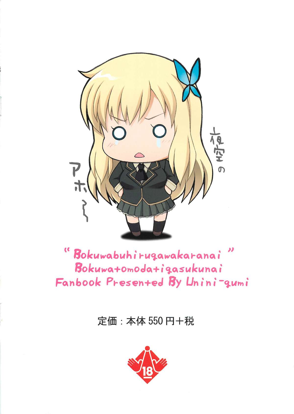 Boku wa Buhiru ga Wakaranai page 12 full