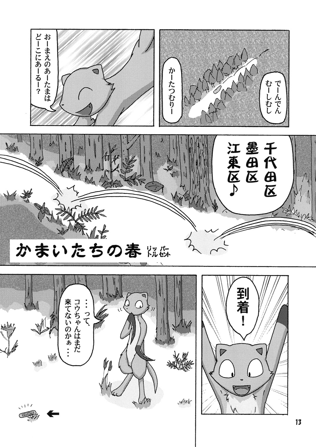 Seishun 18kin Kippu page 12 full