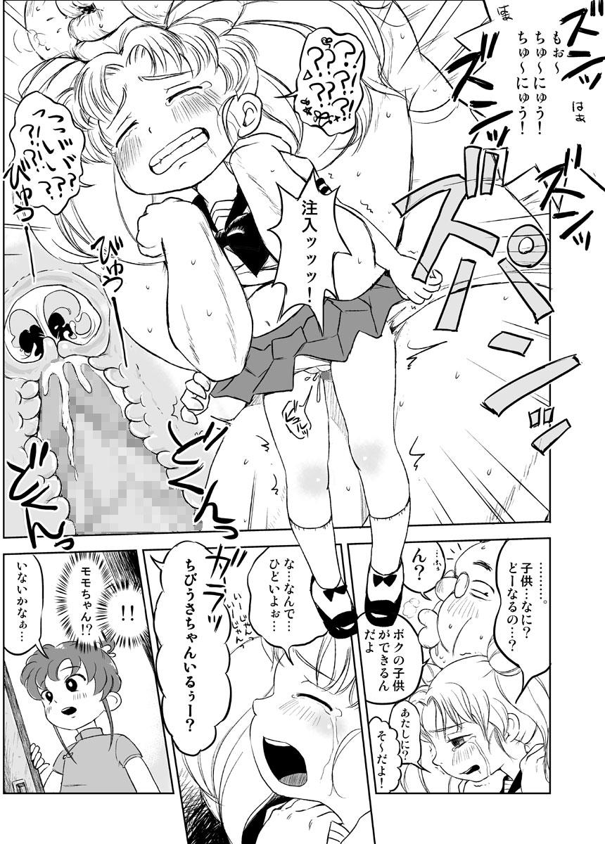 Chibiusa no Kakurenbo Locker Loli Rape page 11 full