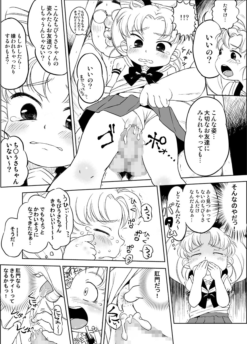 Chibiusa no Kakurenbo Locker Loli Rape page 12 full
