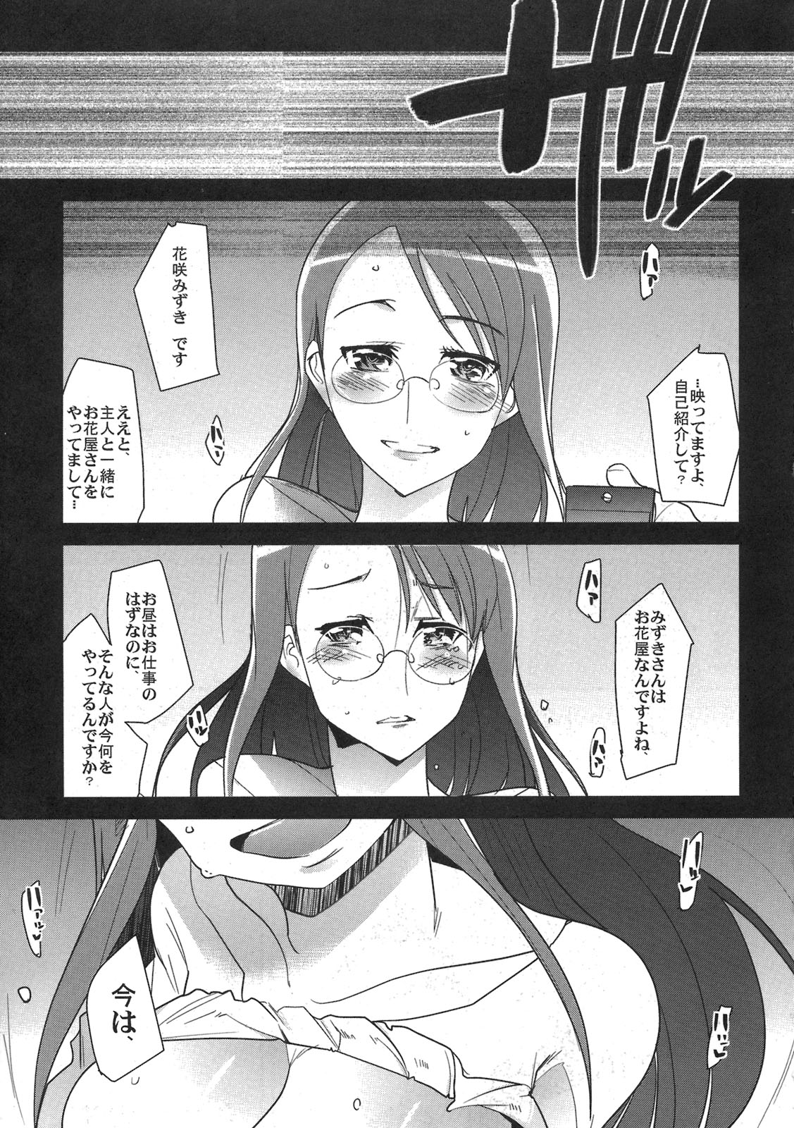 Chou Tane ga Deru desu page 3 full