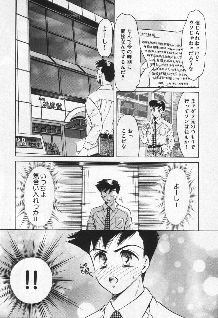Momoiro Crossin' page 12 full