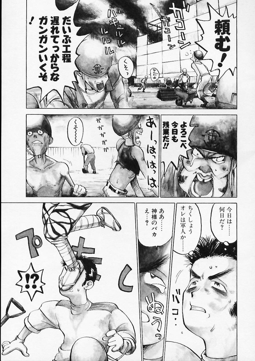 Doboku no Kami Rou no Maki page 7 full