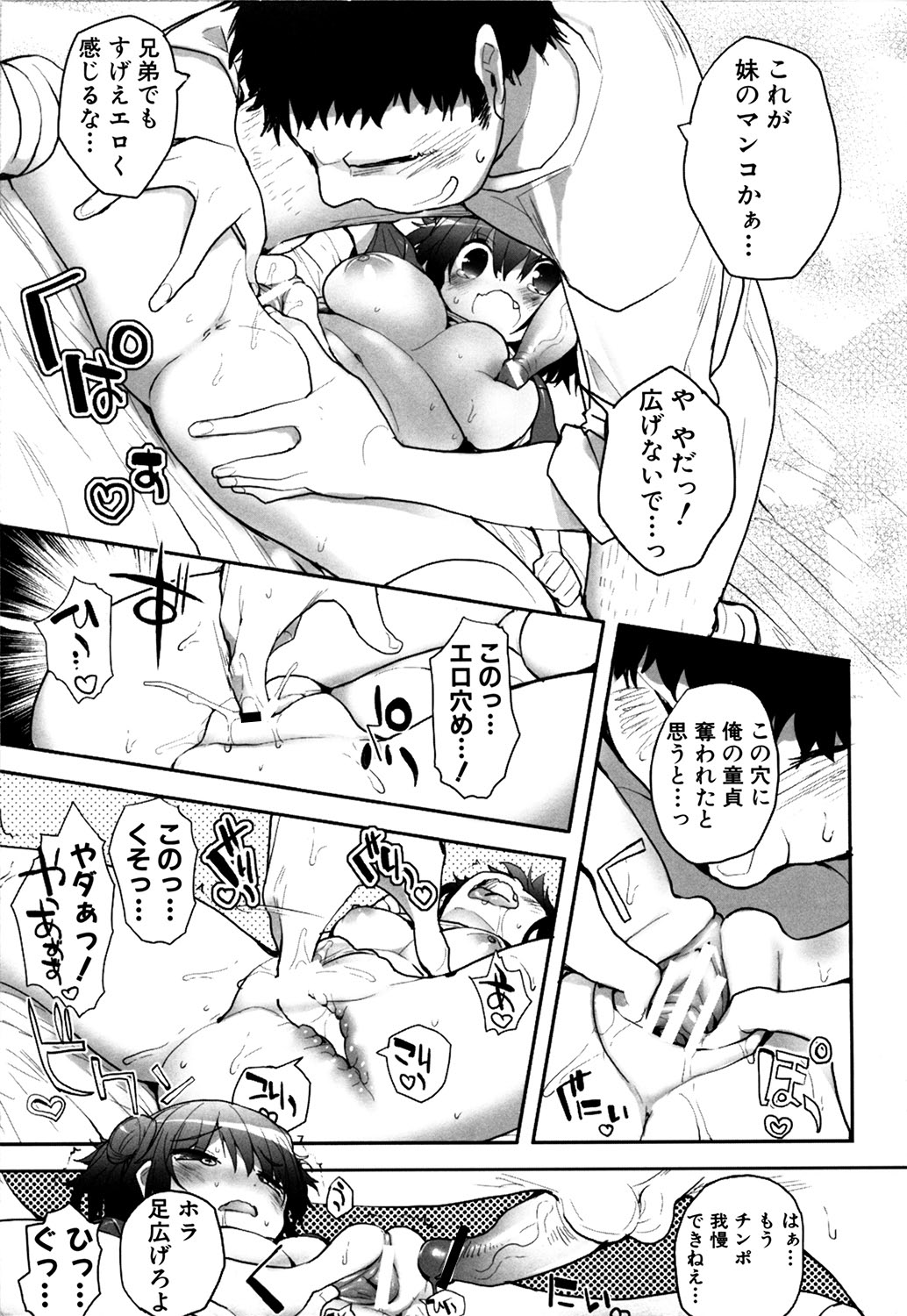 MOMOPAN 21: Imouto Harami 2 page 10 full