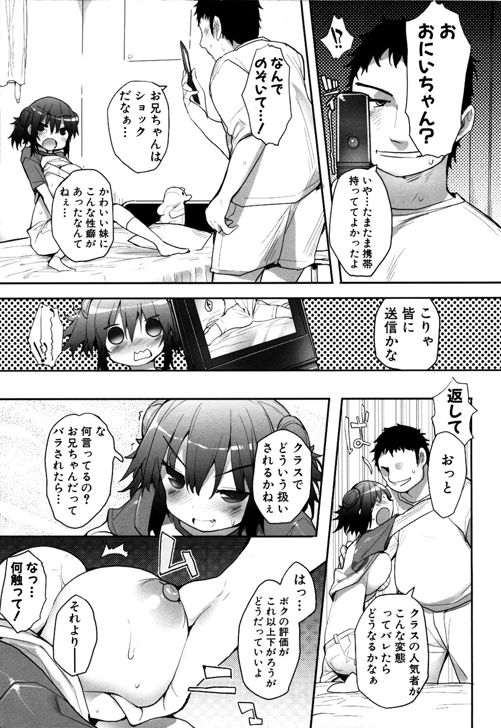 MOMOPAN 21: Imouto Harami 2 page 8 full