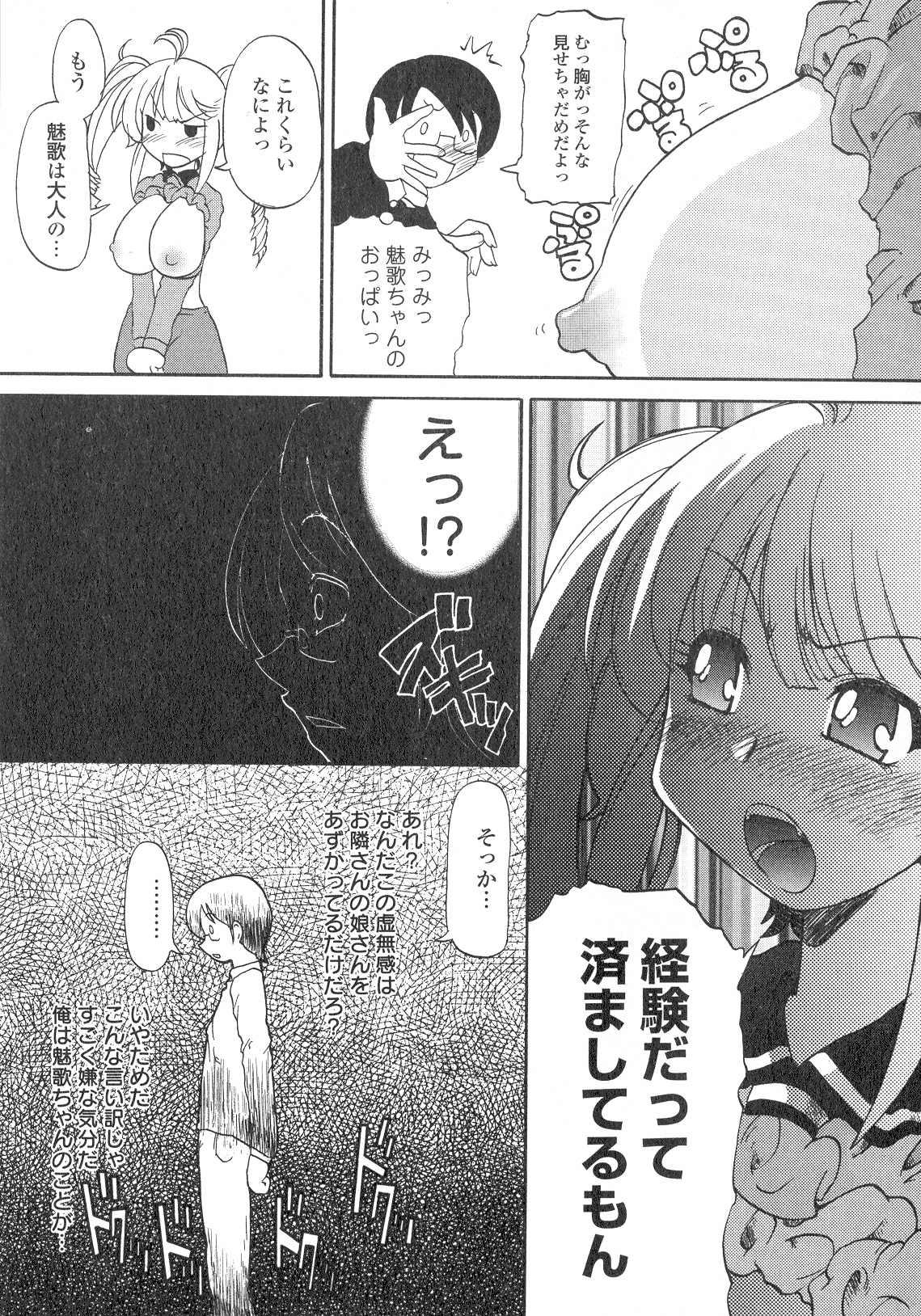 Ai ga Aru kara Nakadashi de - U can finish in my pot 'cause with UR love page 10 full