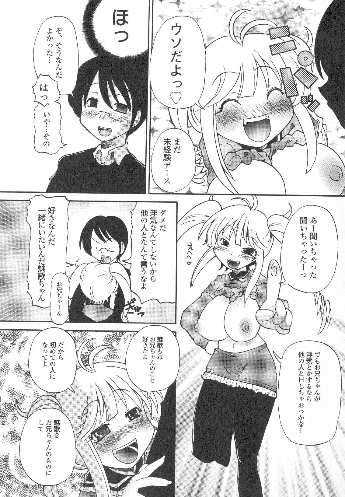 Ai ga Aru kara Nakadashi de - U can finish in my pot 'cause with UR love page 11 full