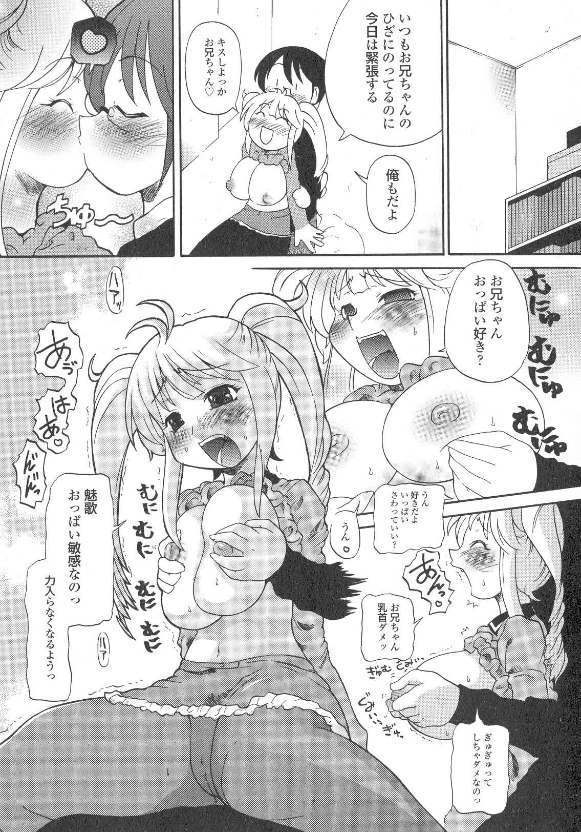 Ai ga Aru kara Nakadashi de - U can finish in my pot 'cause with UR love page 12 full