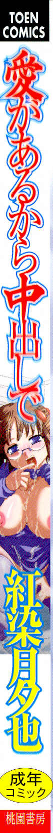 Ai ga Aru kara Nakadashi de - U can finish in my pot 'cause with UR love page 3 full