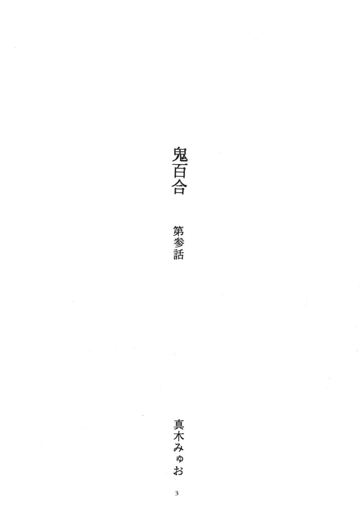 ONI YURI SONO SAN page 3 full