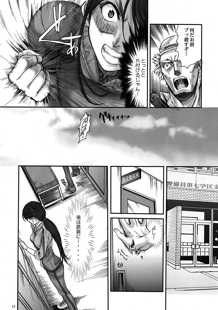 Toaru Kagaku no Keibiin page 11 full