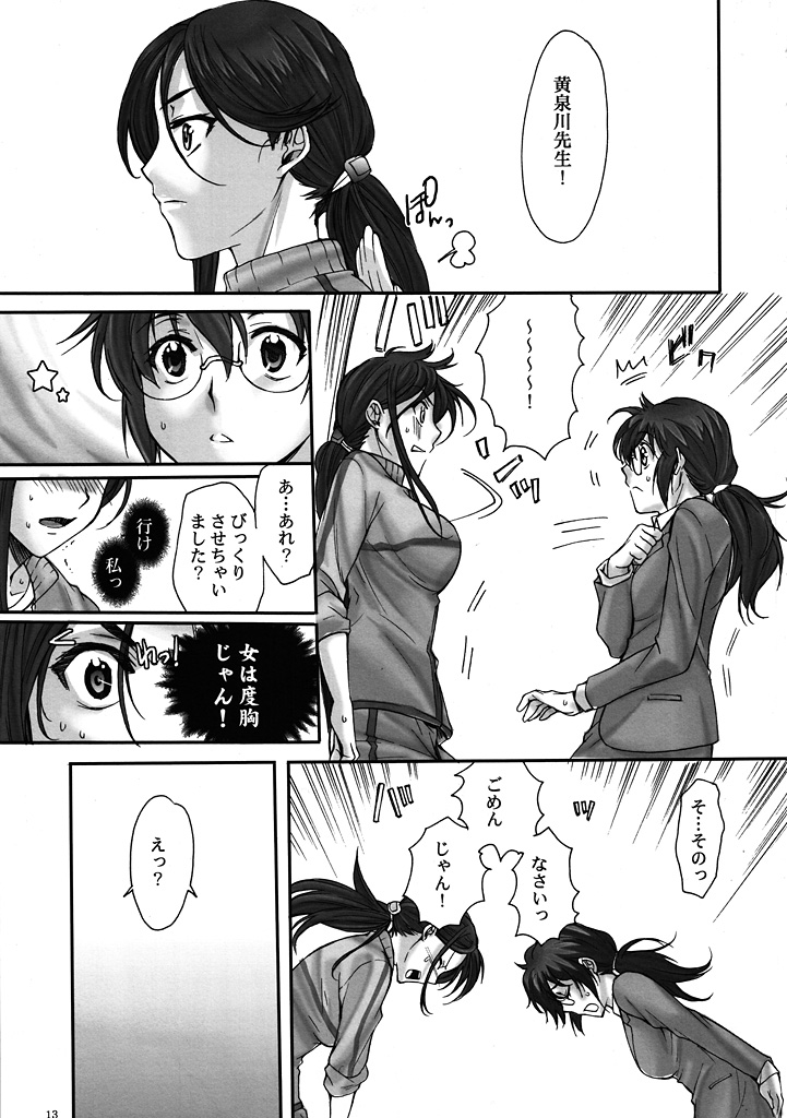 Toaru Kagaku no Keibiin page 12 full