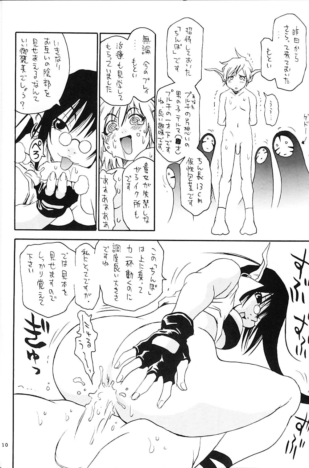 Yoruhime page 11 full