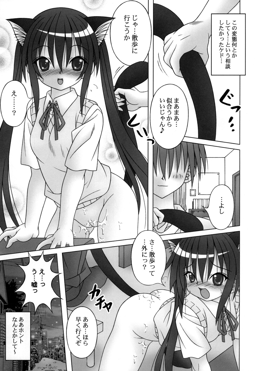 AZU-NYAN! page 11 full