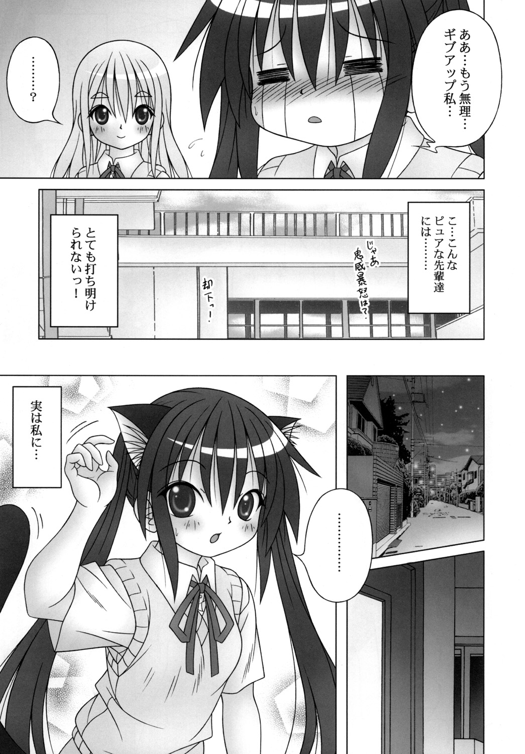 AZU-NYAN! page 9 full