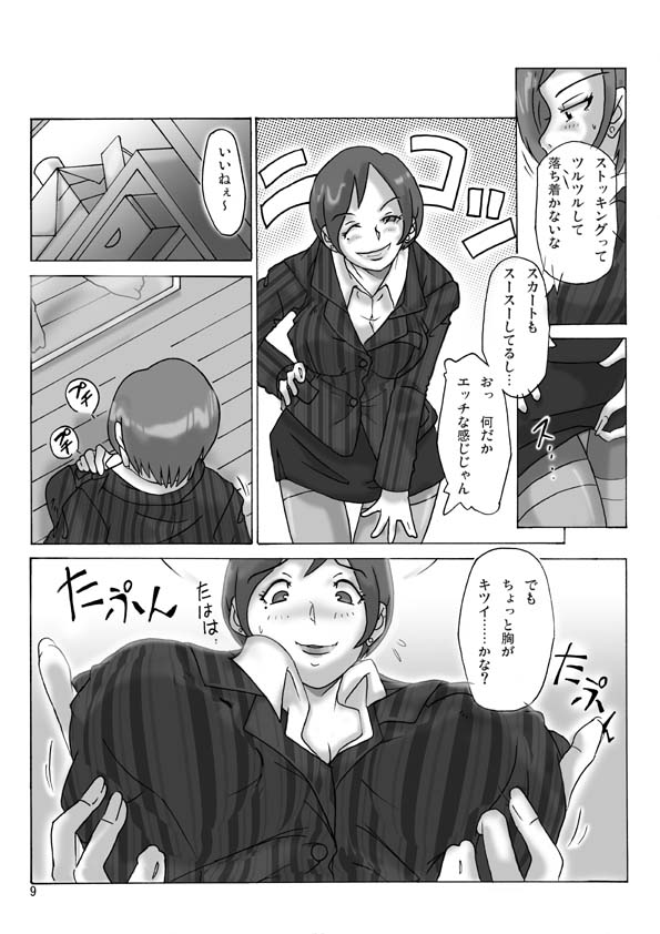 Katta Kigurumi page 10 full