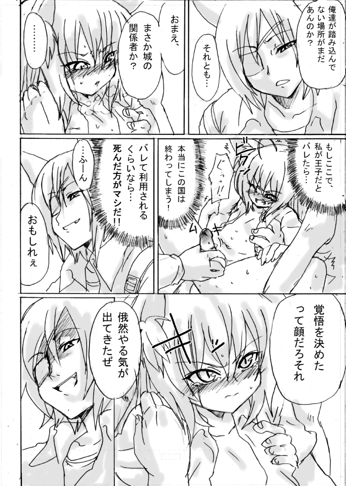 Dassou Kemomimi Ouji no Higeki page 10 full