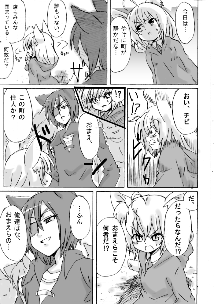 Dassou Kemomimi Ouji no Higeki page 5 full