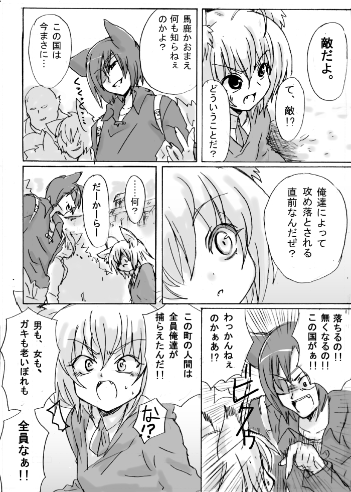 Dassou Kemomimi Ouji no Higeki page 6 full