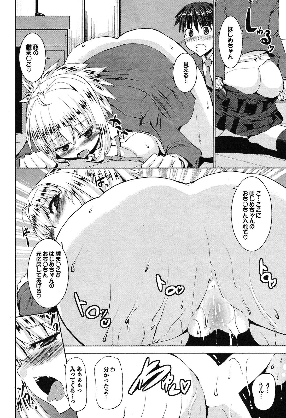 Oneesan wa Nikushoku Koakuma page 12 full