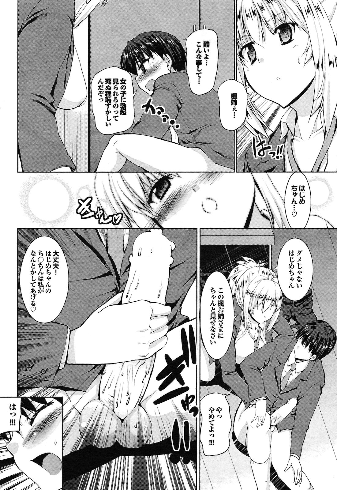 Oneesan wa Nikushoku Koakuma page 8 full