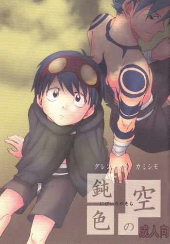 [Shamontei (Shamon)] Nibirio no Sora (Tengen Toppa Gurren Lagann) cover