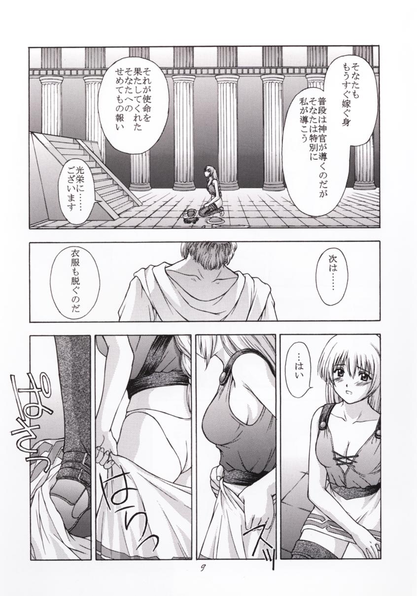 Shintaku no Toriko page 8 full
