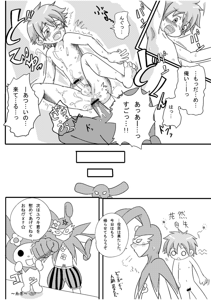 Rasen no Kakera Kai page 11 full