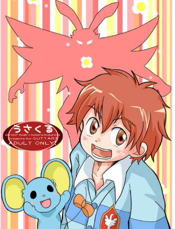 [Guttari] Rasen no Kakera Kai [Raw] cover