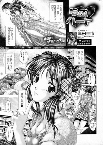 [Kishida Keiichi] Love Heart (Bishoujo Kakumei KIWAME 2011-12 Vol.17) cover