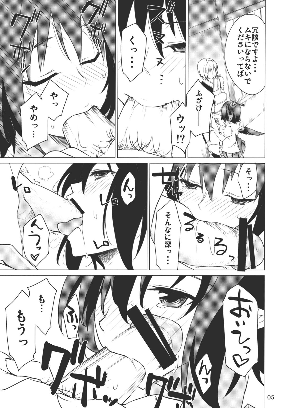 Yadorigi -Kanzenban- page 5 full