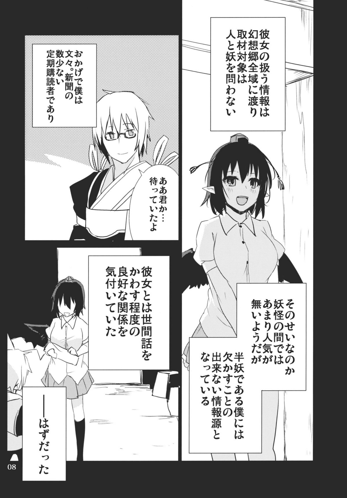 Yadorigi -Kanzenban- page 8 full