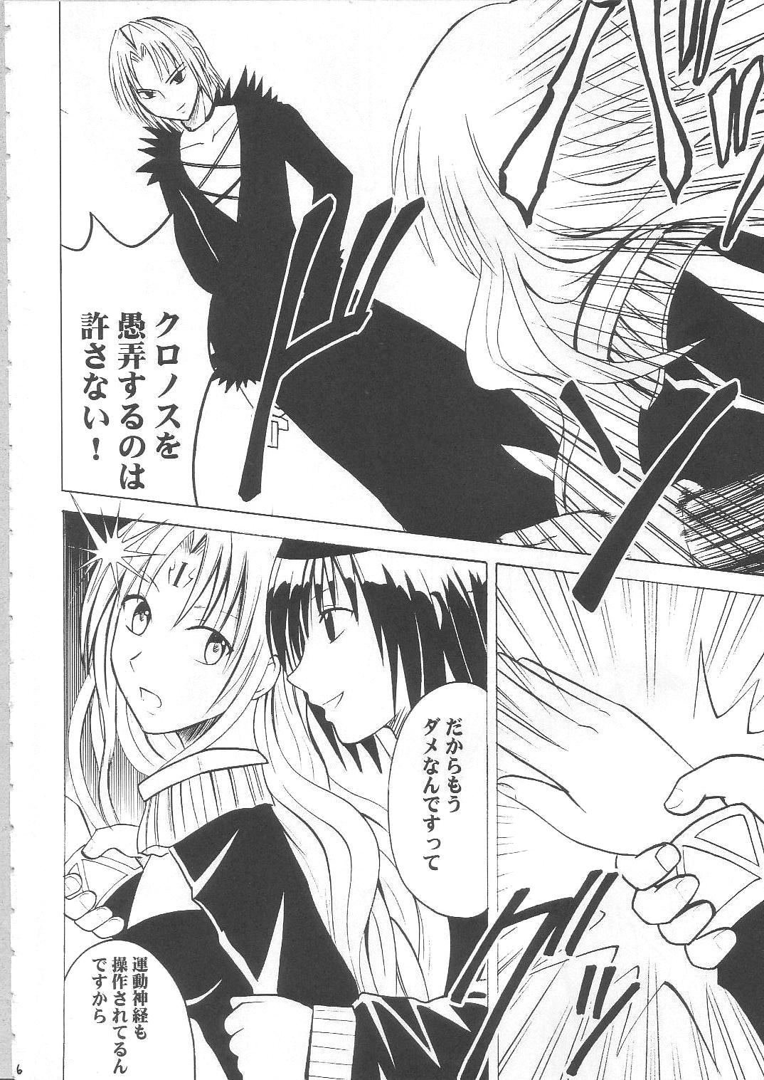 Sephiria Hard Soushuuhen page 5 full