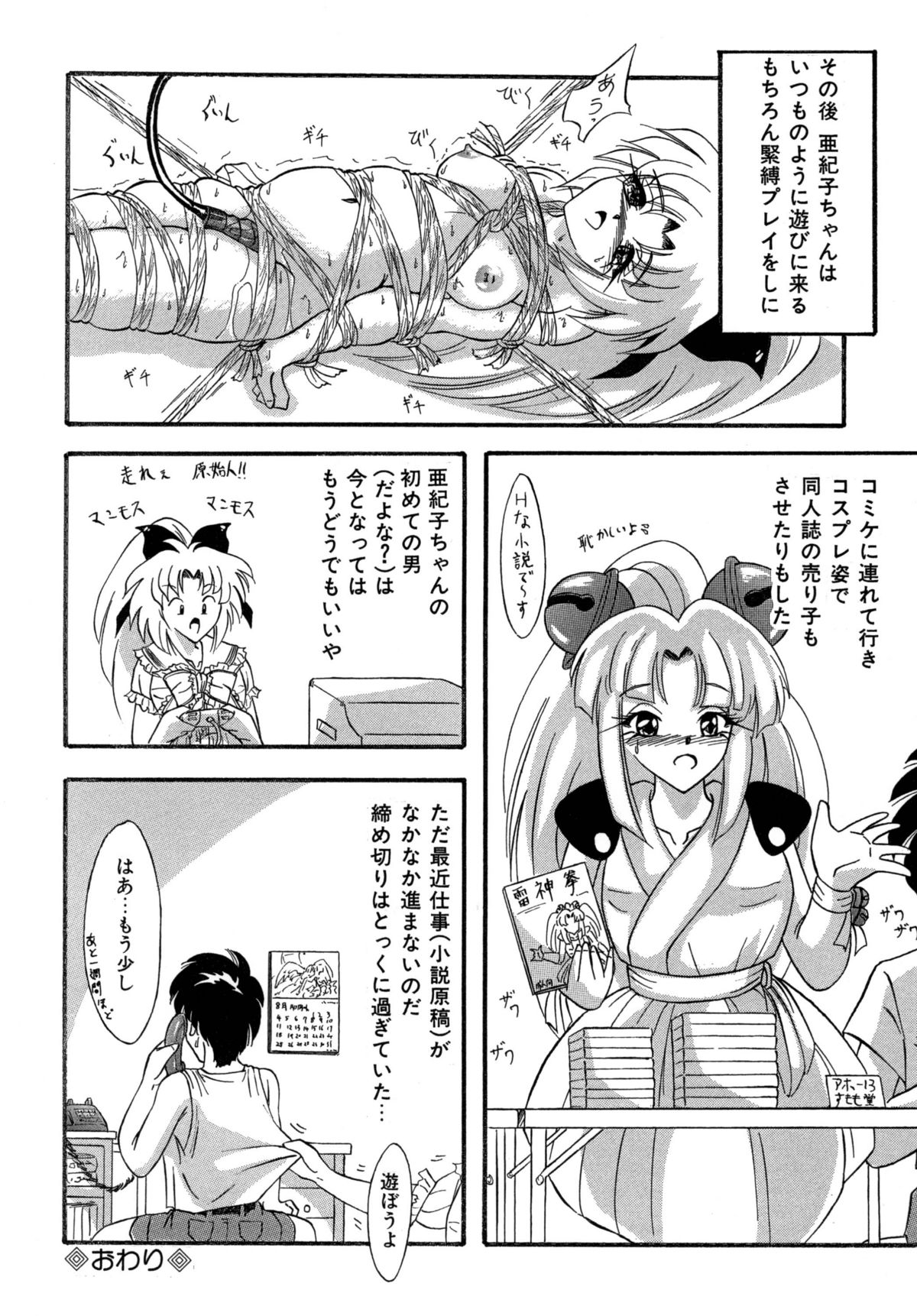 すもも ぴんく作品集.2  となりの亜紀子ちゃん page 12 full