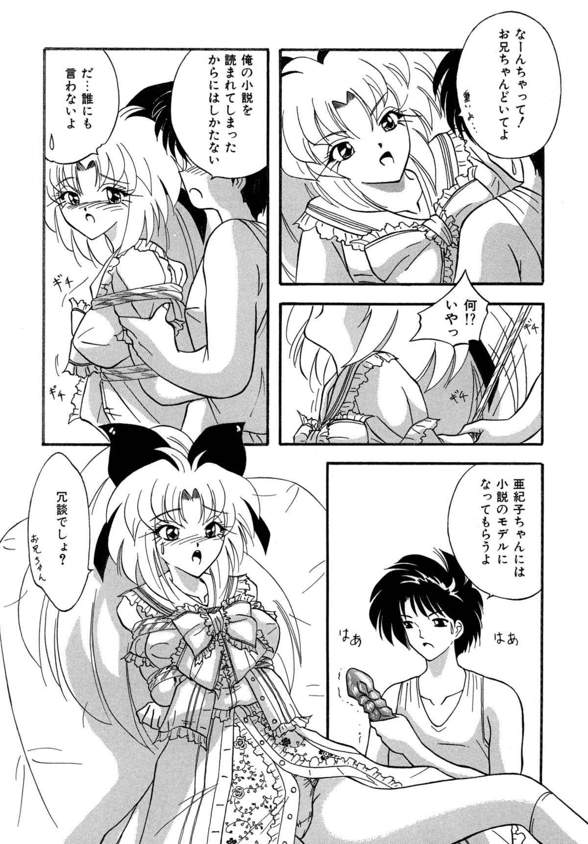 すもも ぴんく作品集.2  となりの亜紀子ちゃん page 4 full