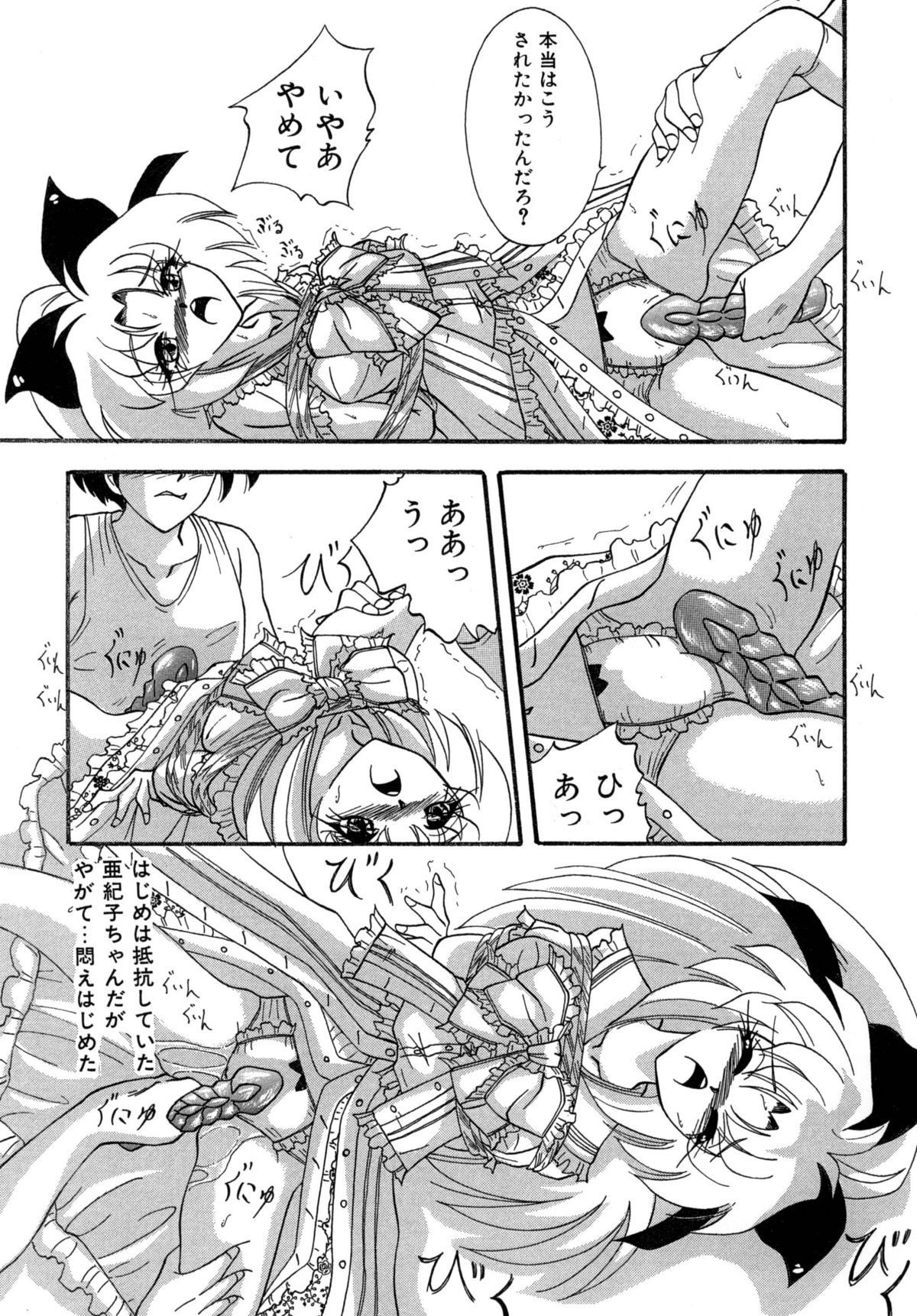 すもも ぴんく作品集.2  となりの亜紀子ちゃん page 5 full