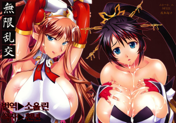 (C79) [NF121 (Midori Aoi)] Mugen Rankou (Endless Frontier) [Korean] cover