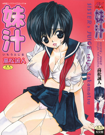 [Takamatsu Seijin] Imouto Jiru - SISTER's JUICE cover