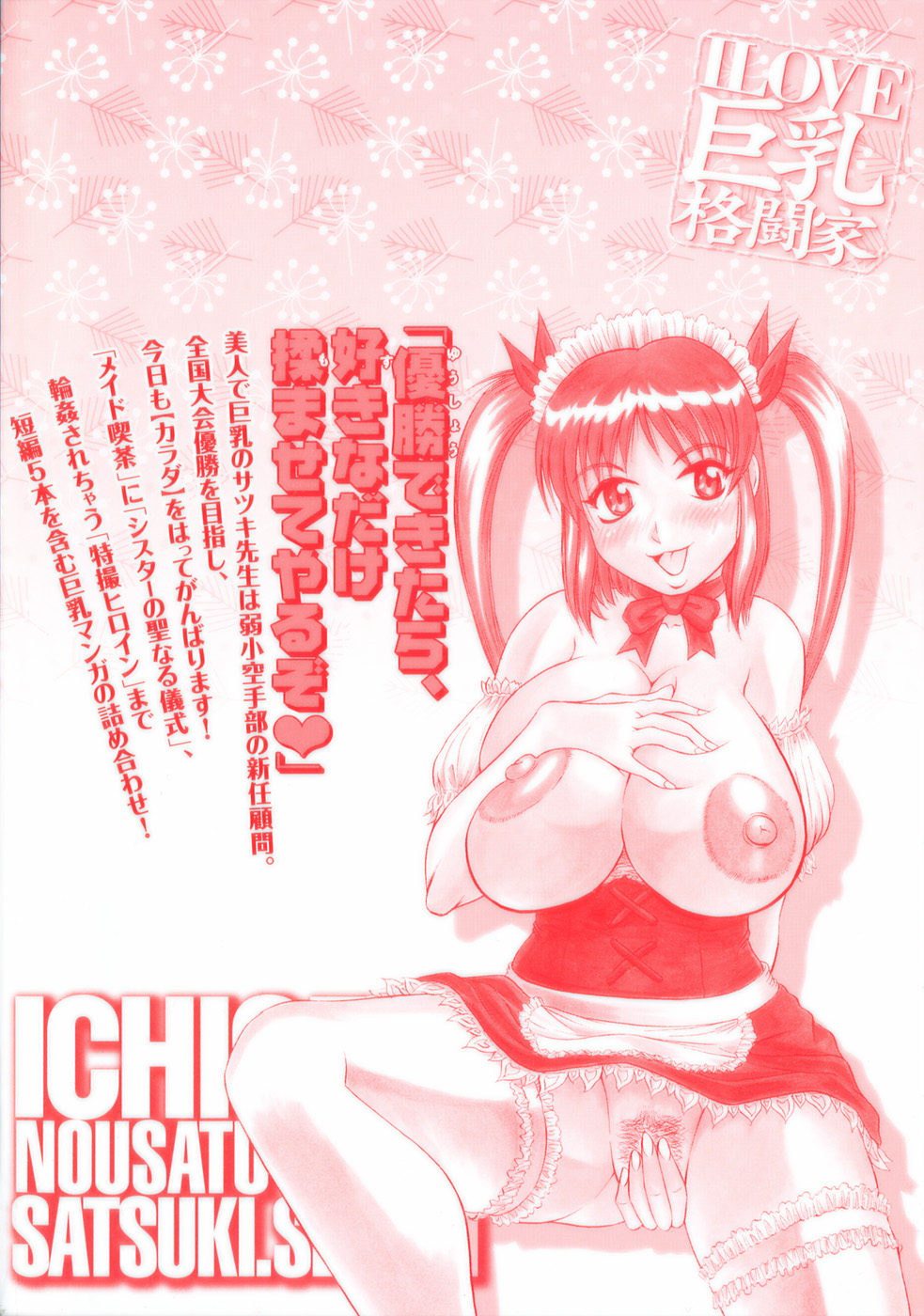 Ichigeki Nousatsu Satsuki Sensei Ch.1 page 4 full