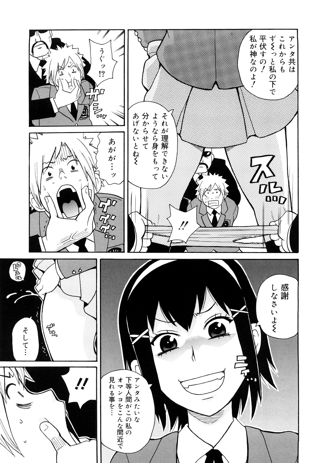 Search & Monzetsu Destroy page 10 full