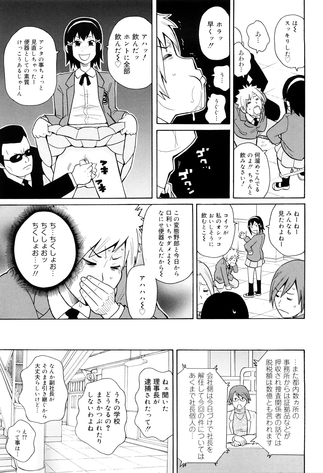 Search & Monzetsu Destroy page 12 full