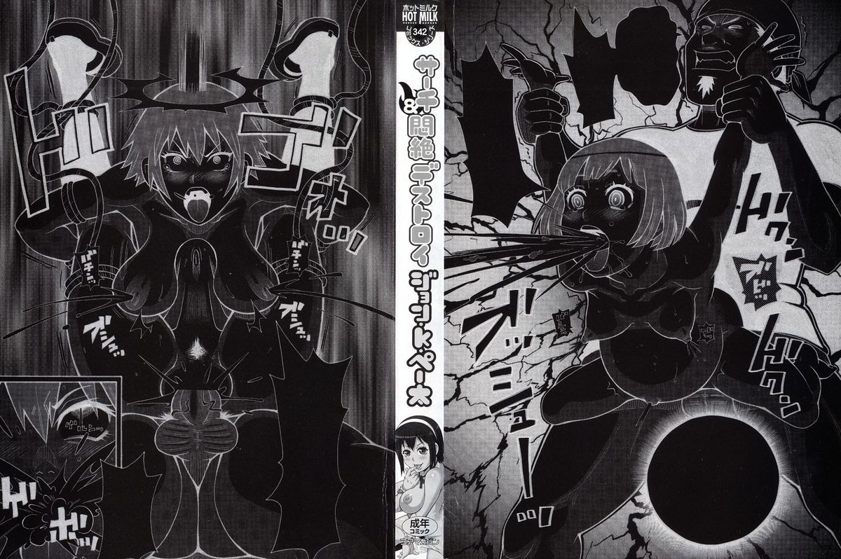 Search & Monzetsu Destroy page 3 full