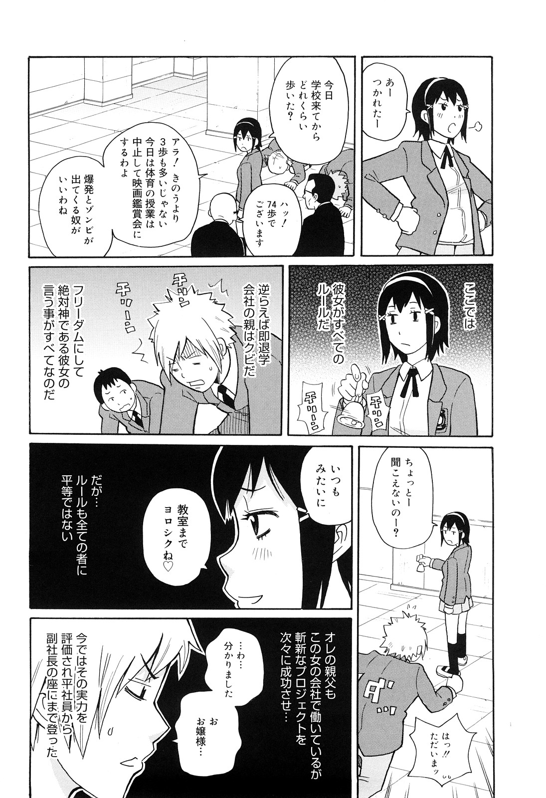 Search & Monzetsu Destroy page 7 full