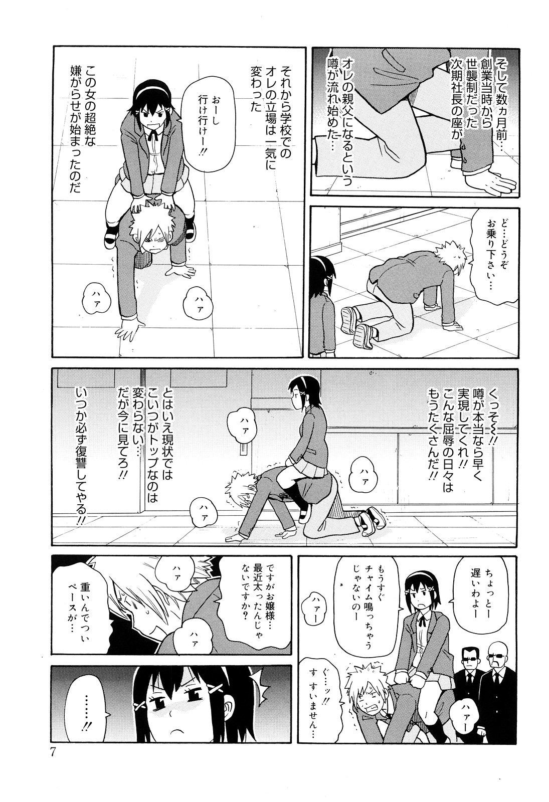 Search & Monzetsu Destroy page 8 full